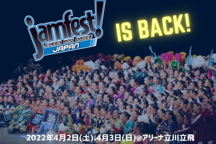 ジャムフェスジャパン JAMFEST! JAPAN